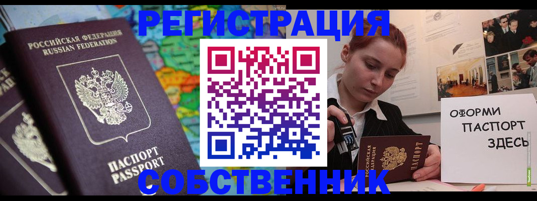 прописка в Череповце